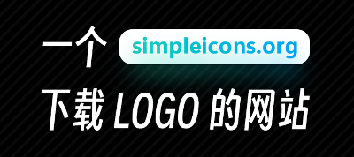 一个可以下载高清LOGO的网站